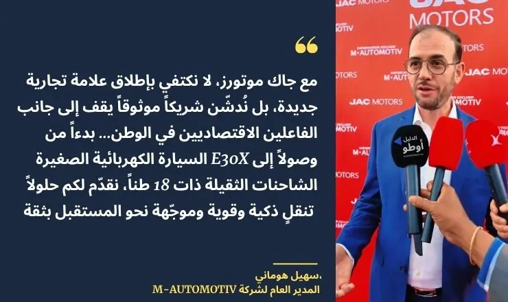jac maroc