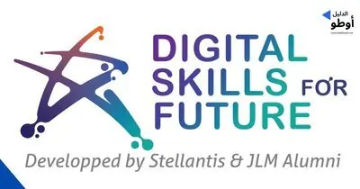 ستيلانتيس المغرب تطلق برنامج Digital Skills for Future لتعزيز قابلية توظيف الشباب