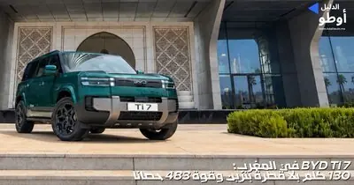BYD Ti 7 في المغرب: 130 كلم بلا قطرة بنزين وقوة 483 حصانا