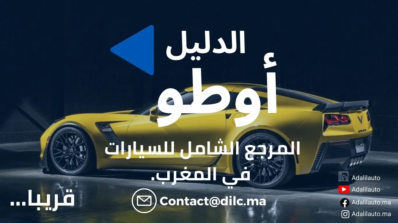 الدليل أوطو